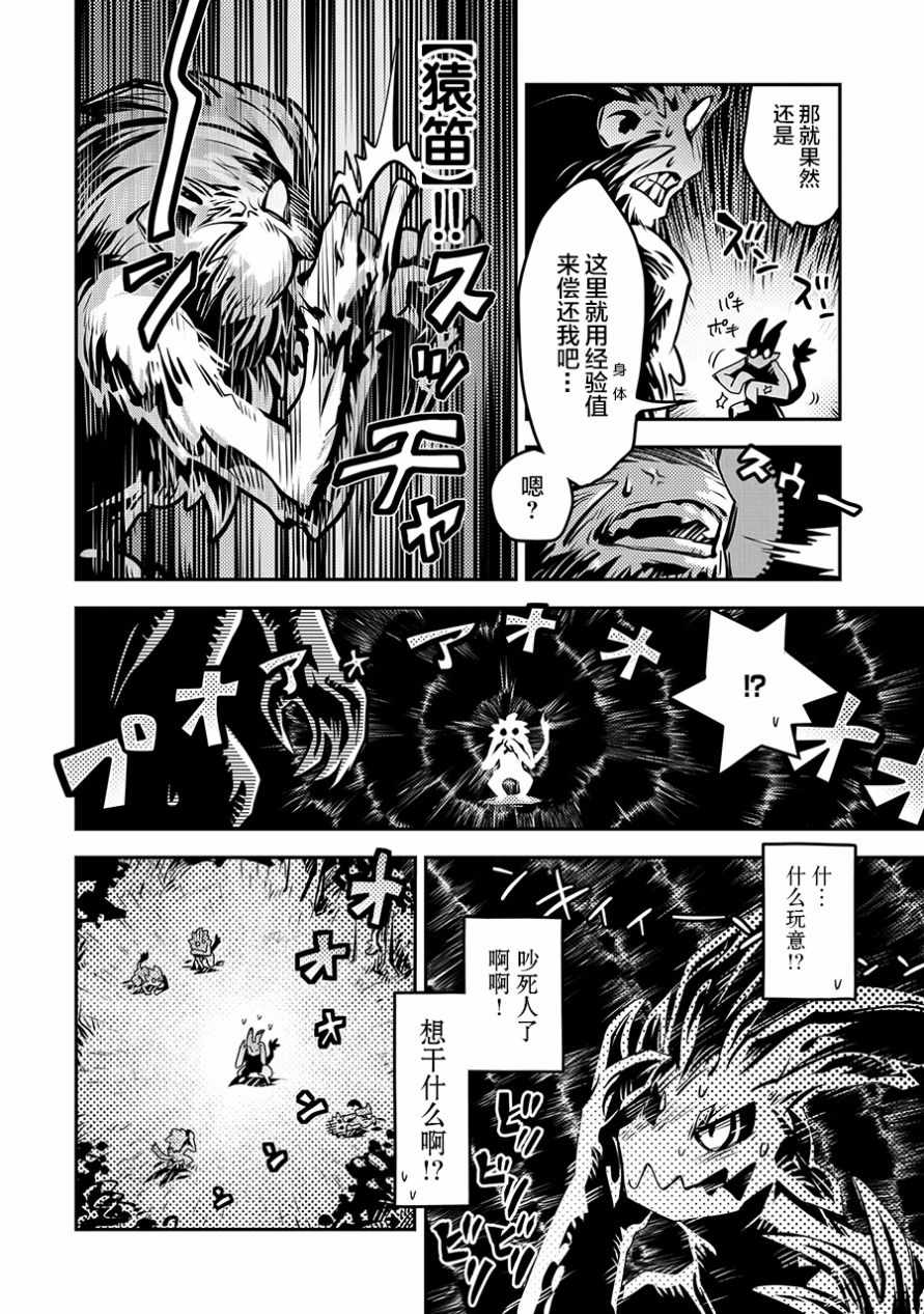 《转生之后的我变成了龙蛋~目标乃是世界最强~》漫画最新章节第8话免费下拉式在线观看章节第【8】张图片