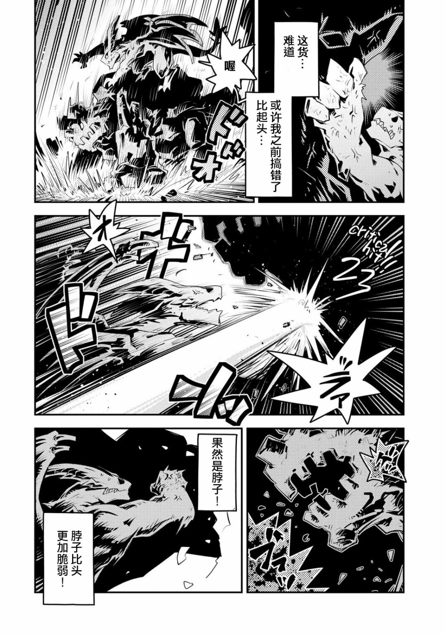 《转生之后的我变成了龙蛋~目标乃是世界最强~》漫画最新章节第15话免费下拉式在线观看章节第【14】张图片