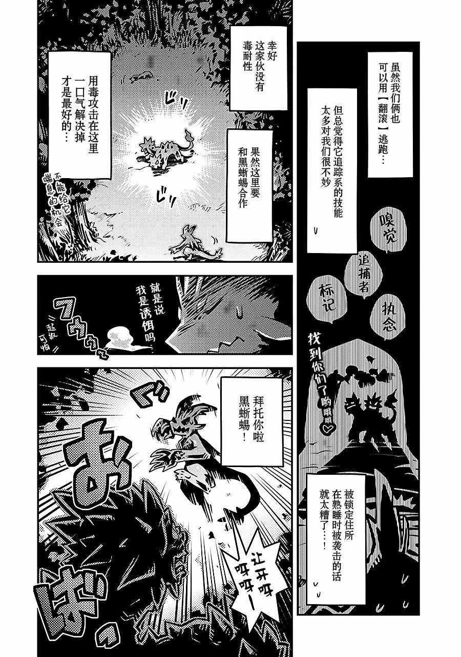 《转生之后的我变成了龙蛋~目标乃是世界最强~》漫画最新章节第6话免费下拉式在线观看章节第【20】张图片