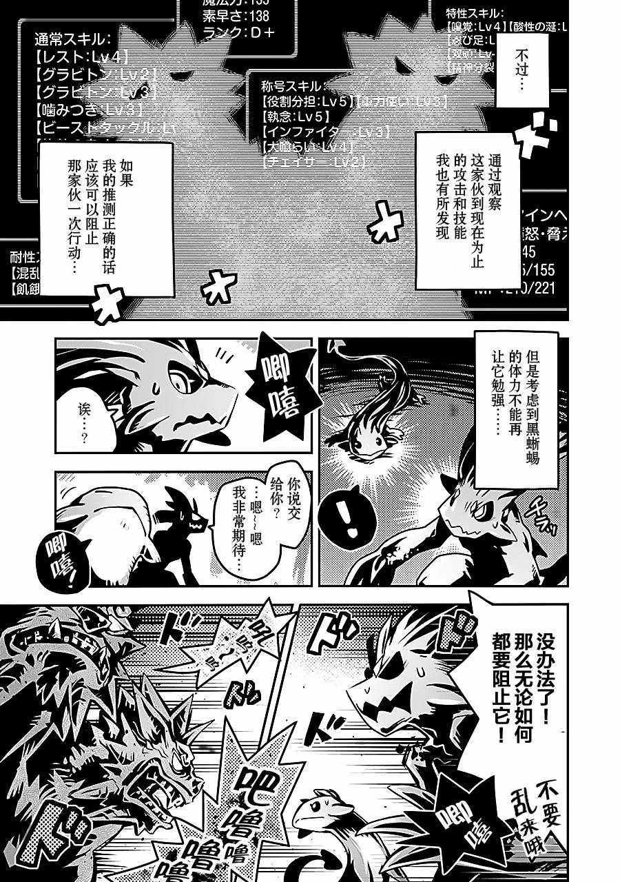 《转生之后的我变成了龙蛋~目标乃是世界最强~》漫画最新章节第6话免费下拉式在线观看章节第【27】张图片