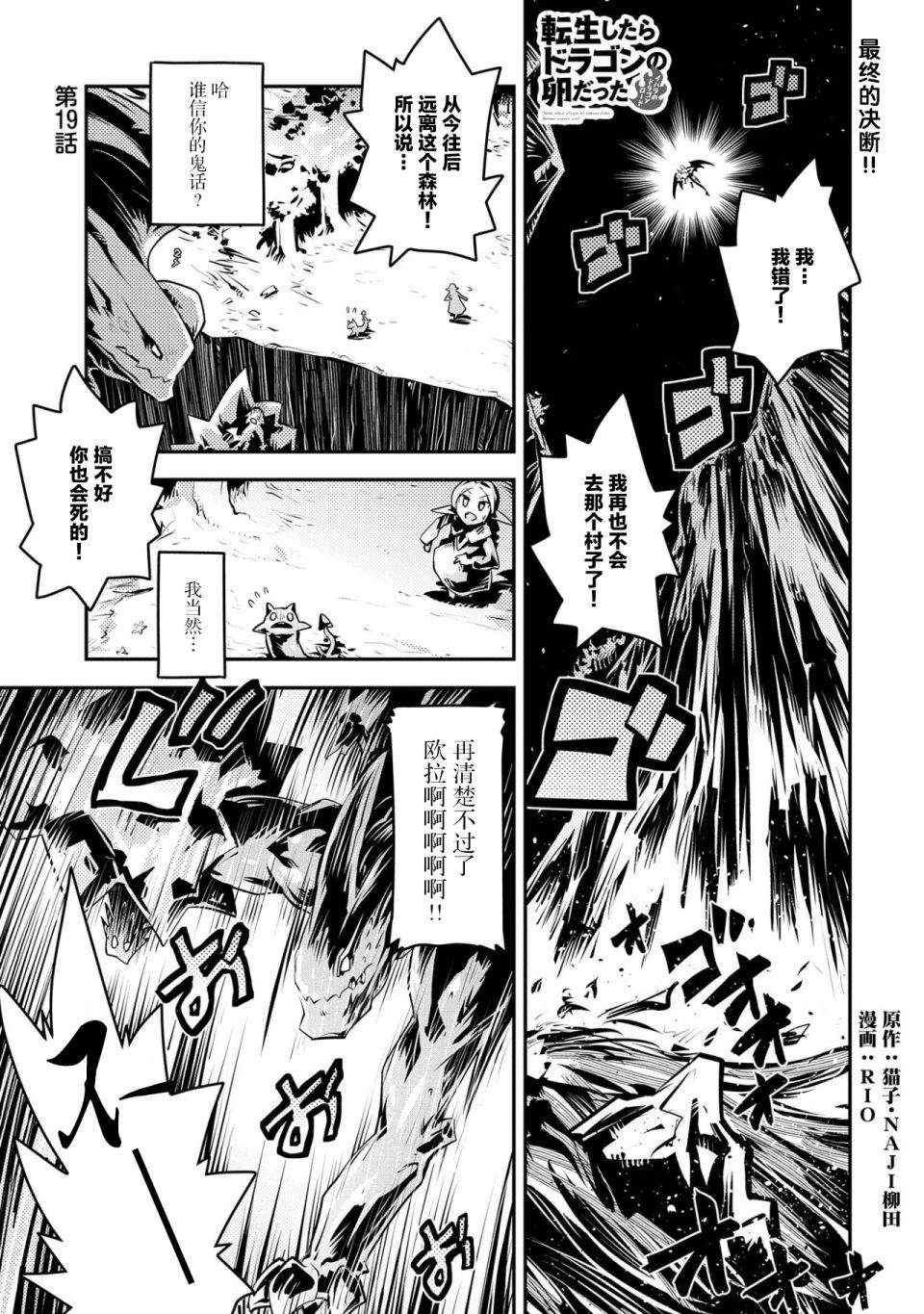 《转生之后的我变成了龙蛋~目标乃是世界最强~》漫画最新章节第19话免费下拉式在线观看章节第【1】张图片