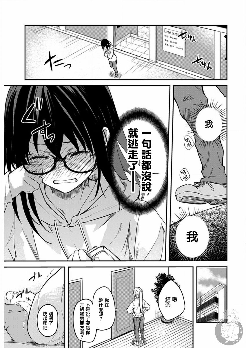 《我与姐姐男朋友之间无法辩解的二三事》漫画最新章节第1话免费下拉式在线观看章节第【12】张图片