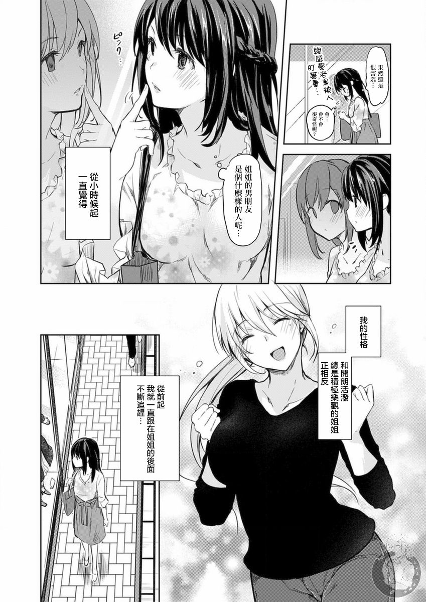 《我与姐姐男朋友之间无法辩解的二三事》漫画最新章节第1话免费下拉式在线观看章节第【7】张图片