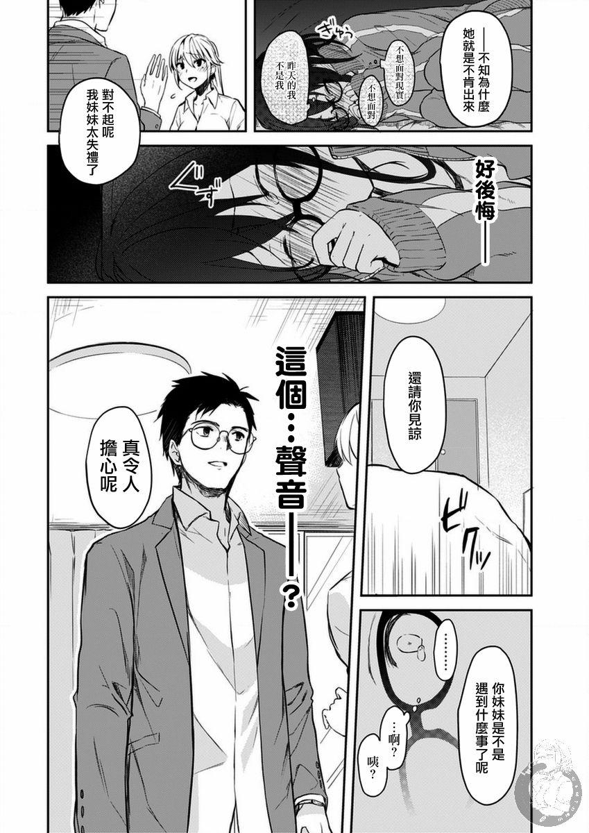 《我与姐姐男朋友之间无法辩解的二三事》漫画最新章节第1话免费下拉式在线观看章节第【13】张图片