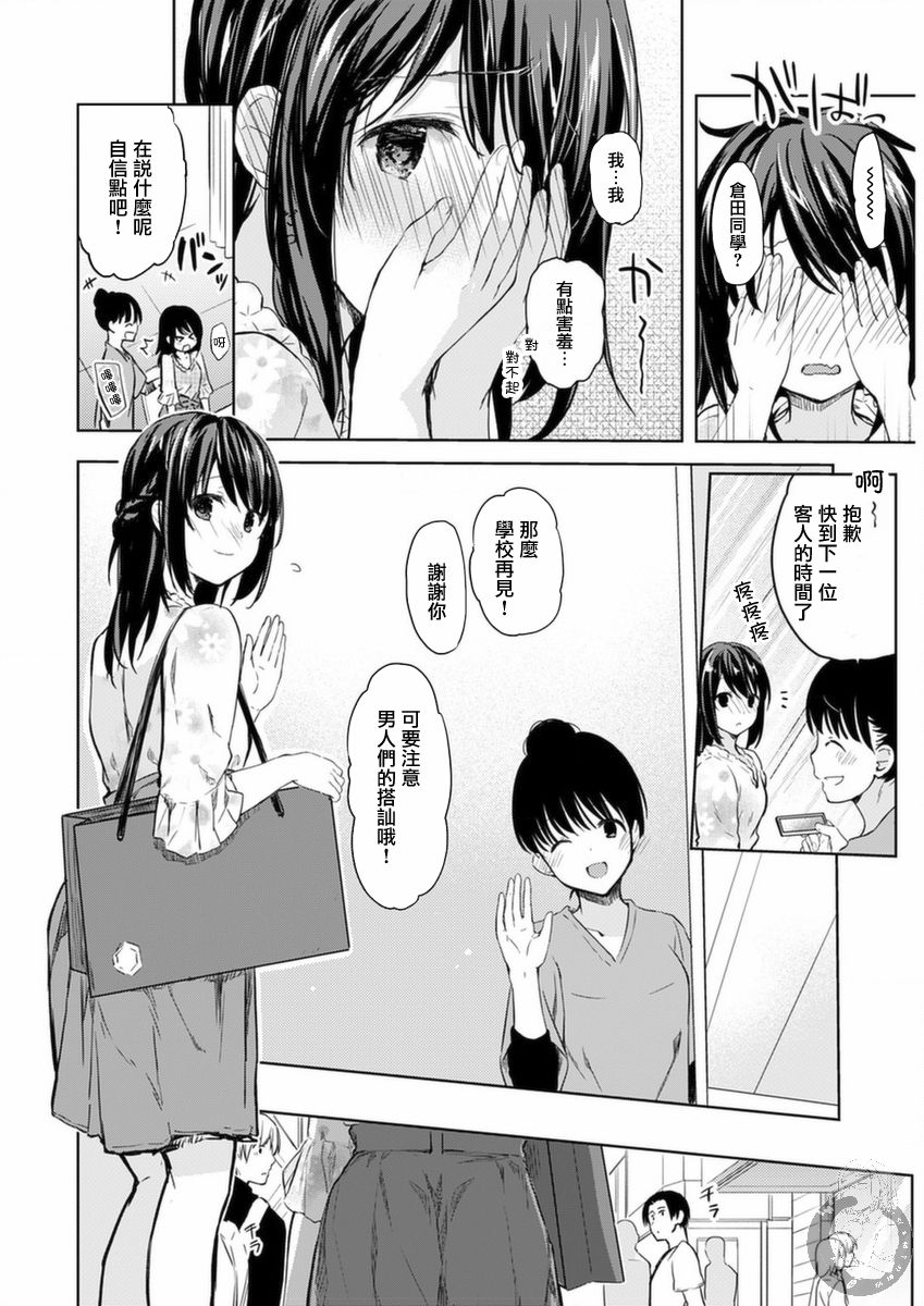 《我与姐姐男朋友之间无法辩解的二三事》漫画最新章节第1话免费下拉式在线观看章节第【6】张图片