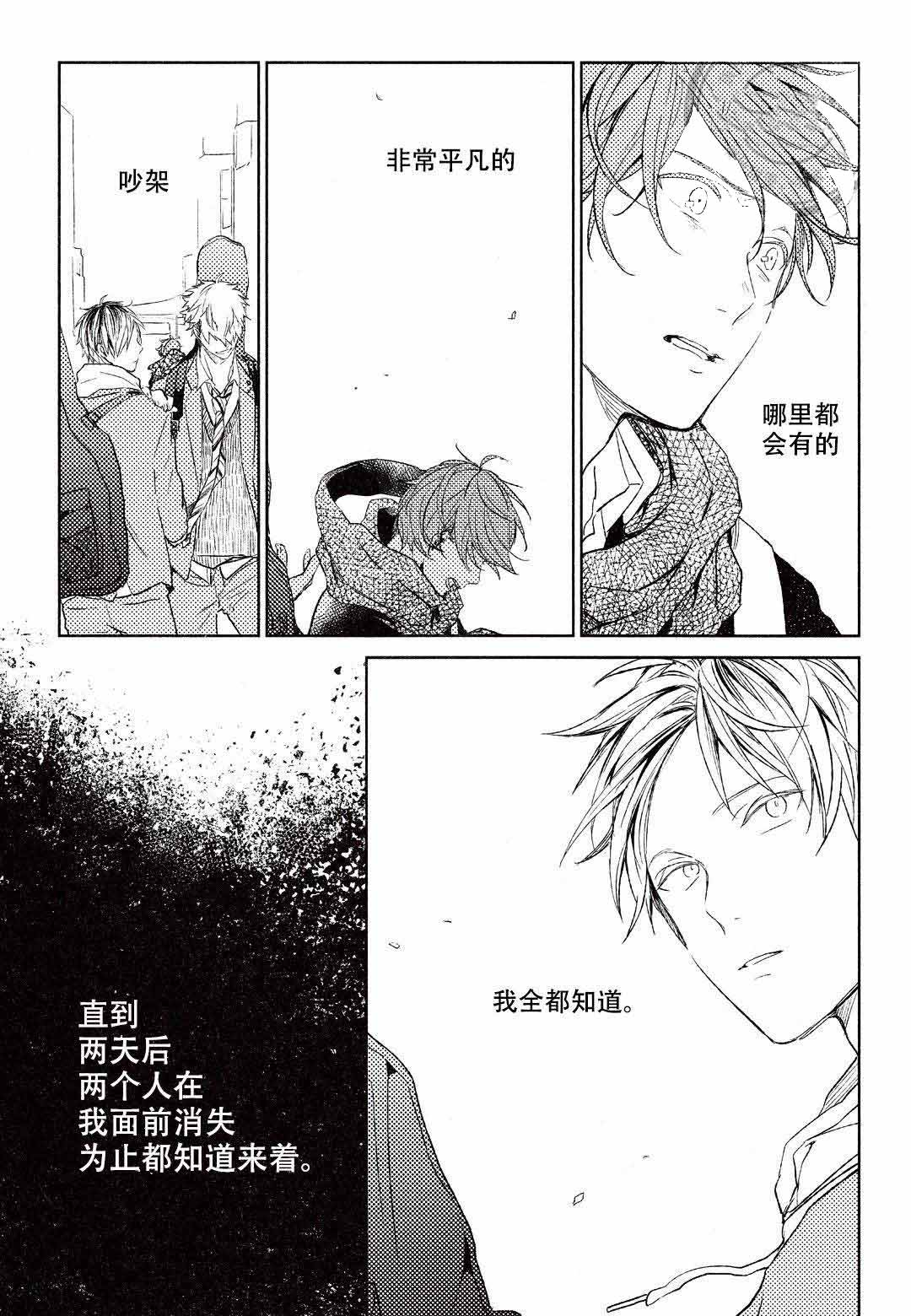 《GIVEN被赠予的未来》漫画最新章节第19话免费下拉式在线观看章节第【19】张图片