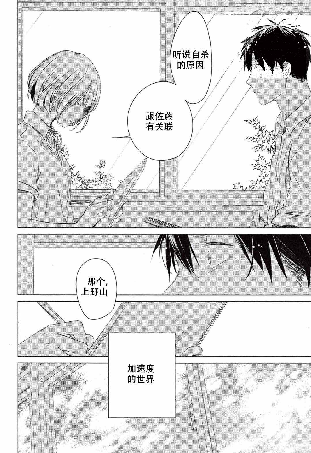 《GIVEN被赠予的未来》漫画最新章节第10话免费下拉式在线观看章节第【21】张图片