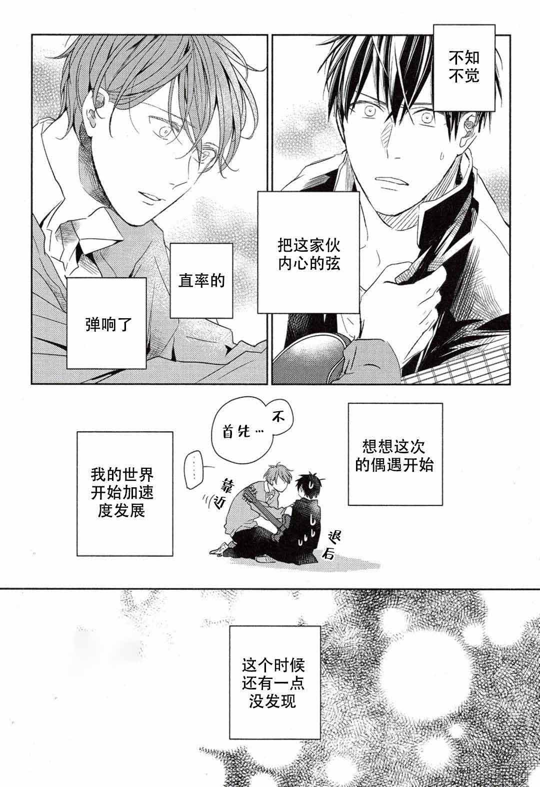 《GIVEN被赠予的未来》漫画最新章节第1话免费下拉式在线观看章节第【25】张图片