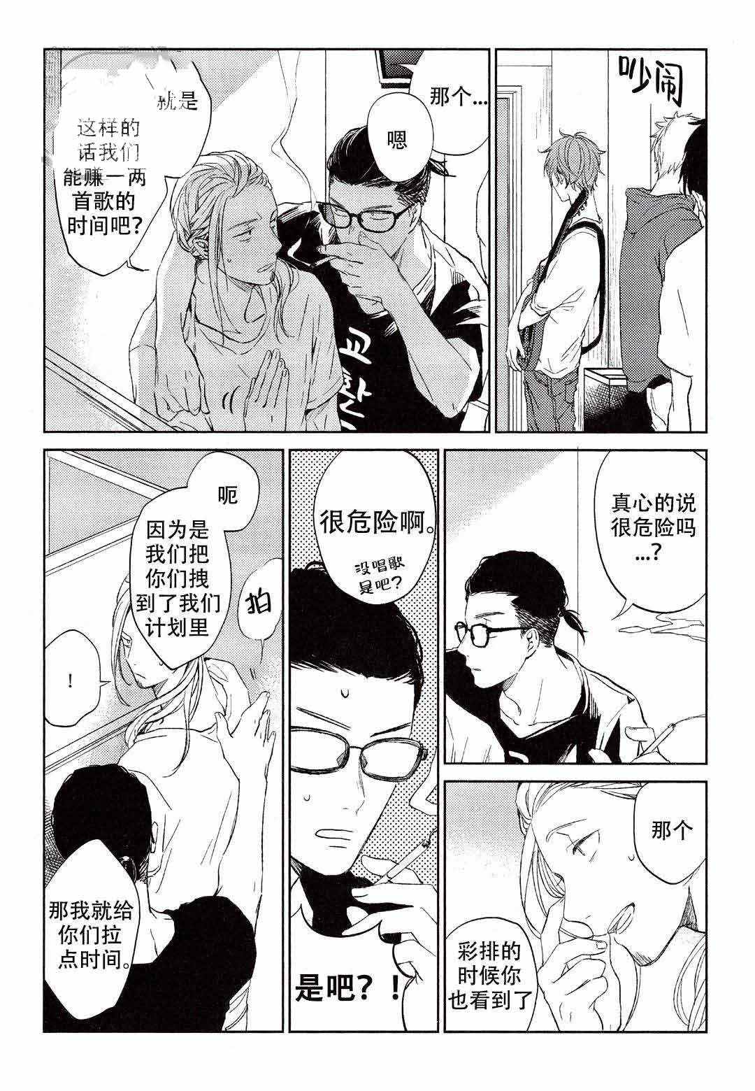 《GIVEN被赠予的未来》漫画最新章节第20话免费下拉式在线观看章节第【17】张图片