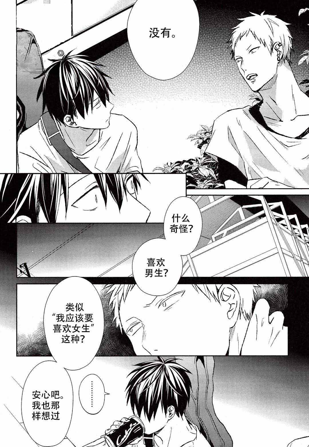 《GIVEN被赠予的未来》漫画最新章节第14话免费下拉式在线观看章节第【11】张图片