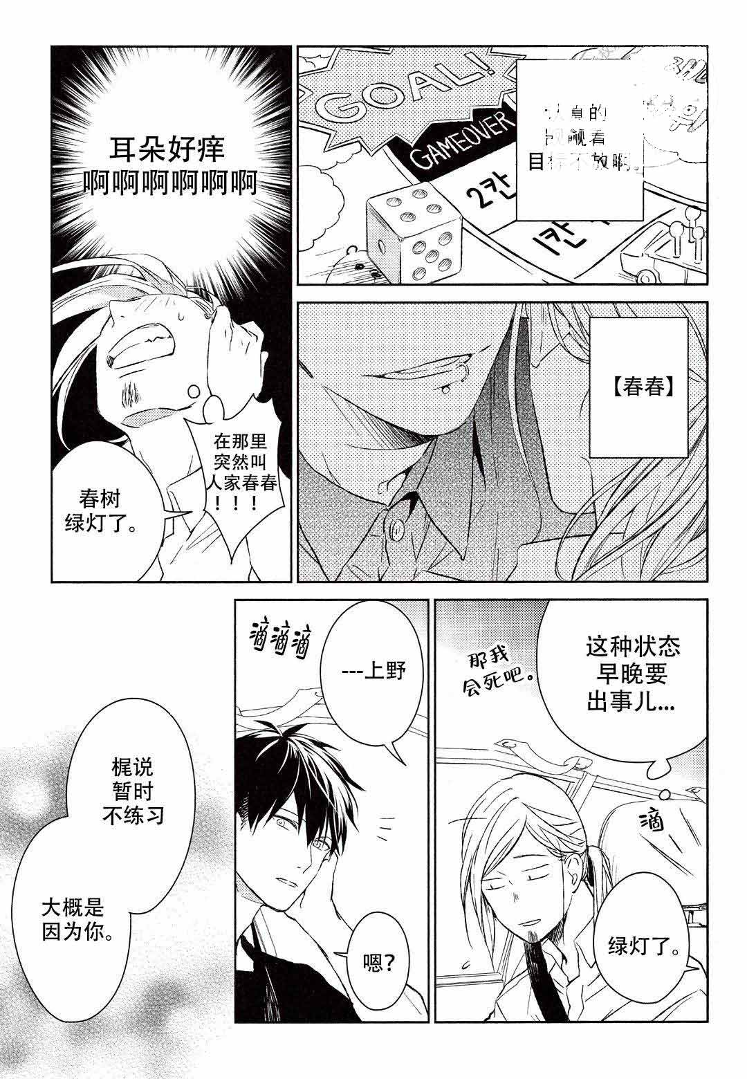 《GIVEN被赠予的未来》漫画最新章节第17话免费下拉式在线观看章节第【15】张图片