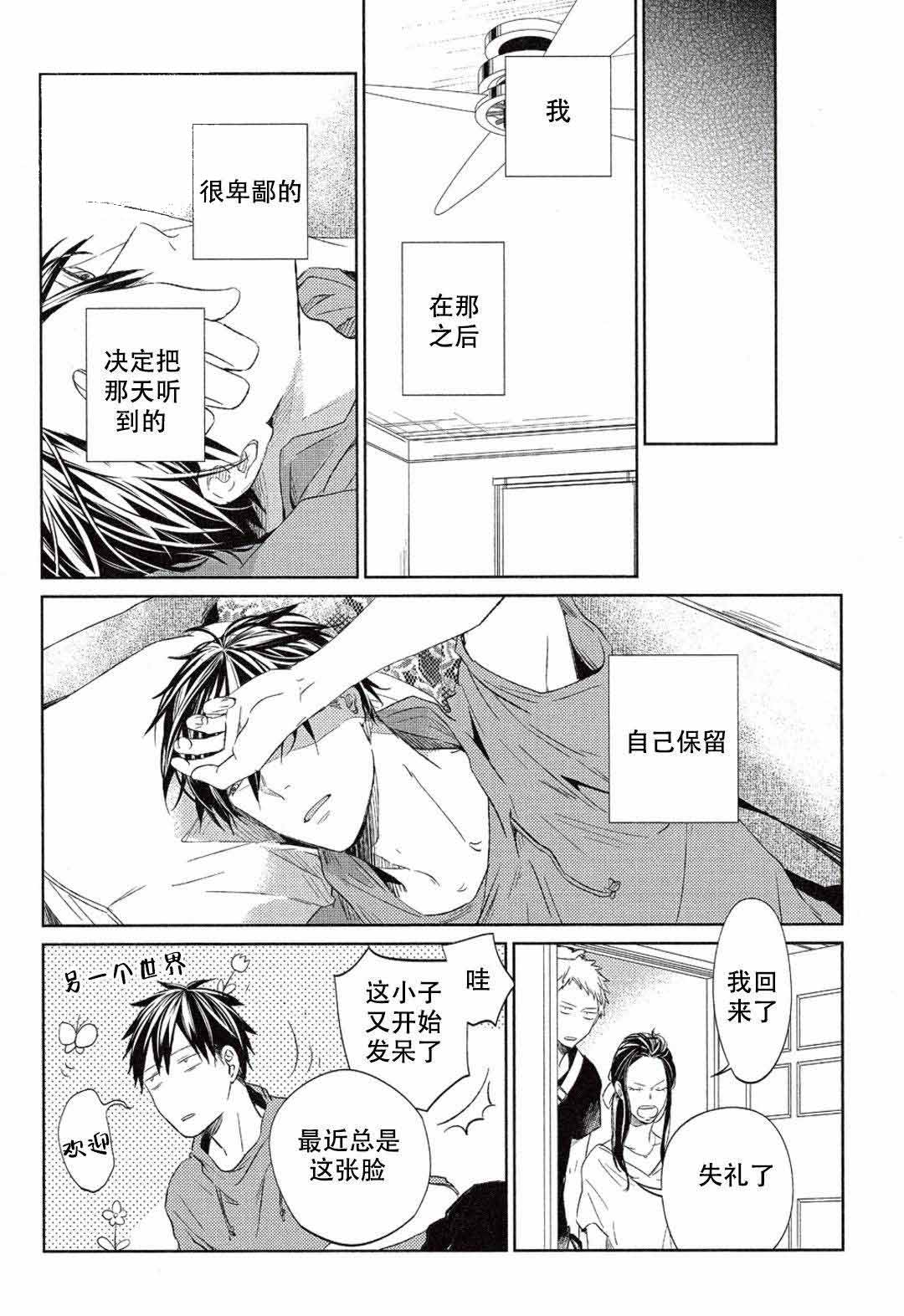 《GIVEN被赠予的未来》漫画最新章节第11话免费下拉式在线观看章节第【21】张图片