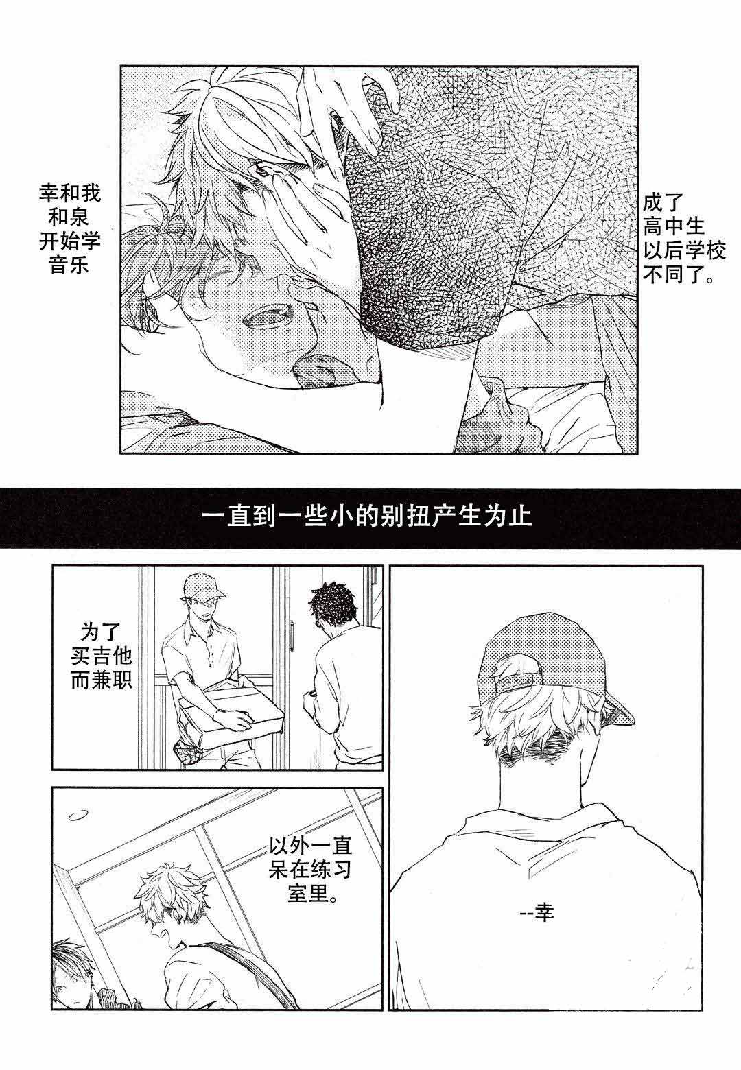 《GIVEN被赠予的未来》漫画最新章节第19话免费下拉式在线观看章节第【15】张图片