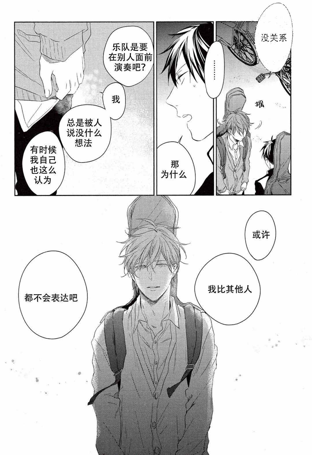 《GIVEN被赠予的未来》漫画最新章节第8话免费下拉式在线观看章节第【19】张图片