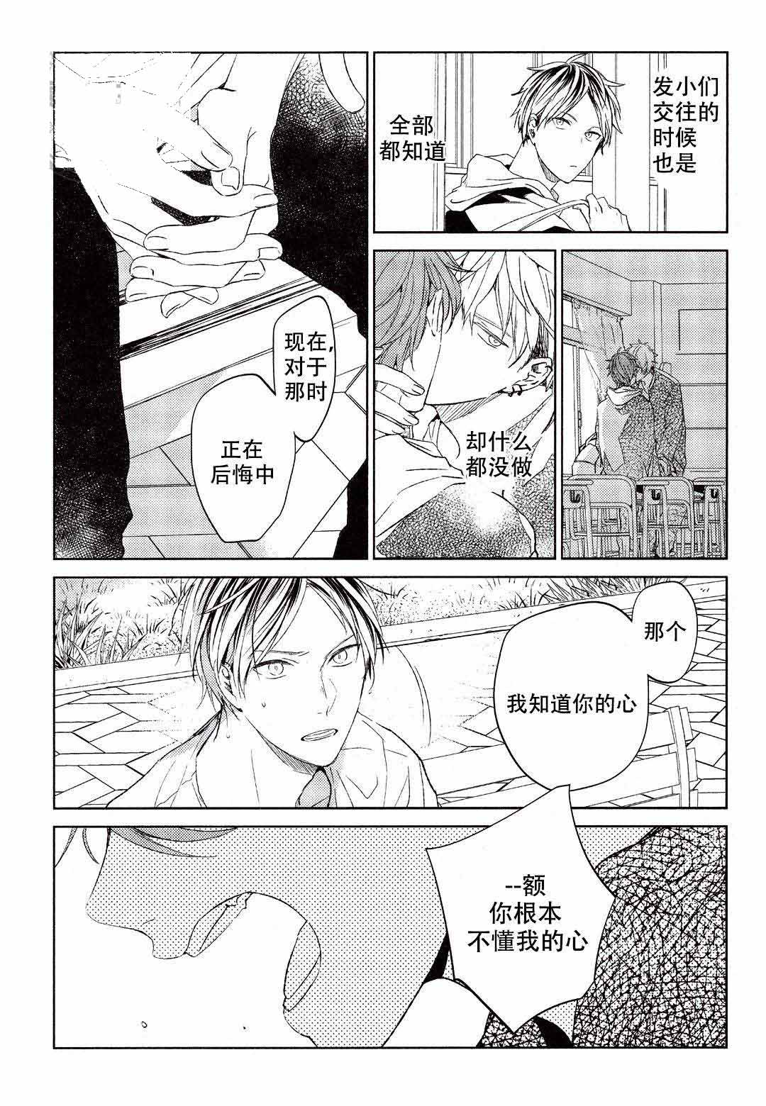 《GIVEN被赠予的未来》漫画最新章节第19话免费下拉式在线观看章节第【5】张图片