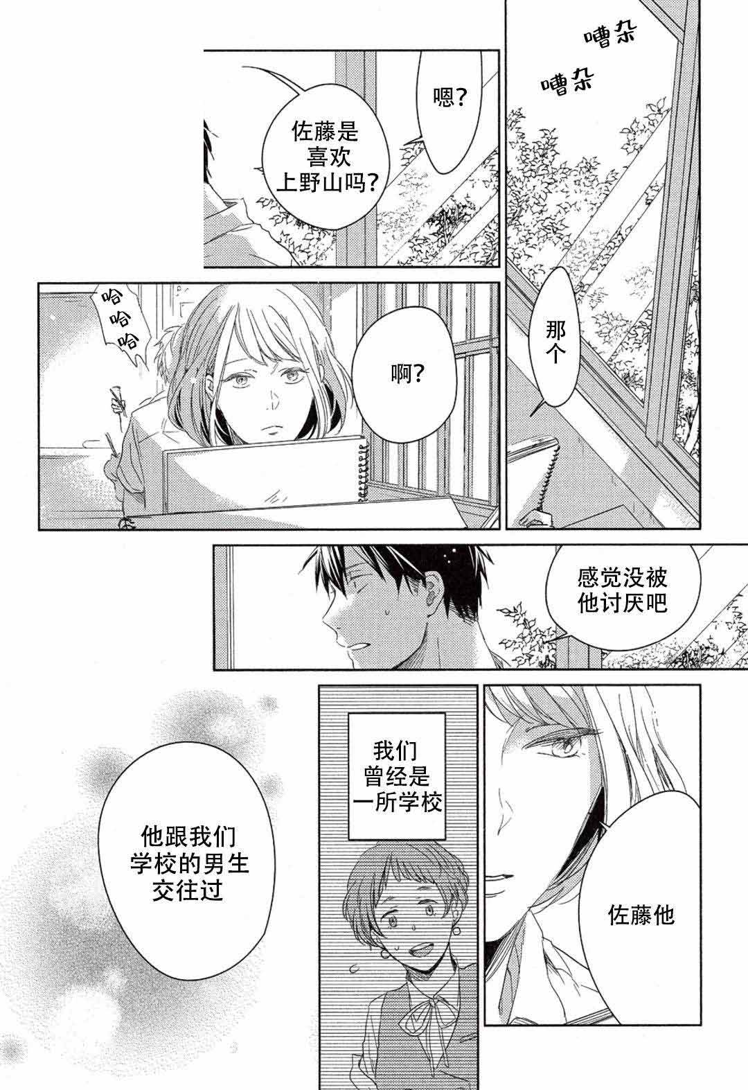 《GIVEN被赠予的未来》漫画最新章节第10话免费下拉式在线观看章节第【17】张图片