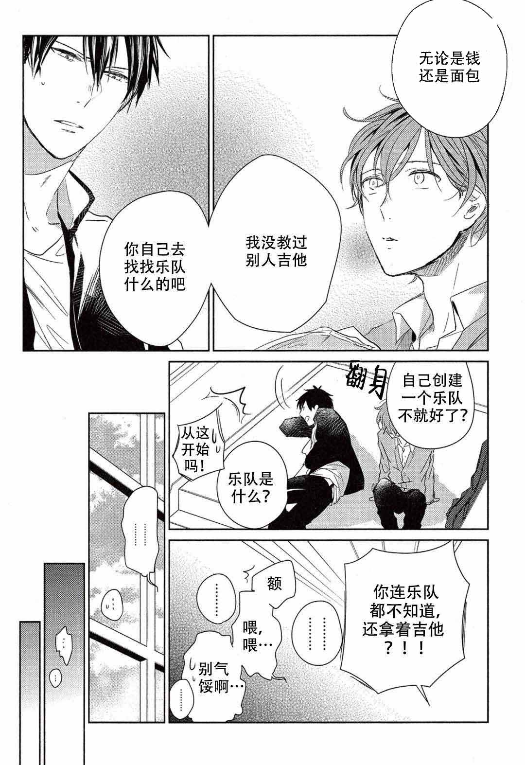 《GIVEN被赠予的未来》漫画最新章节第2话免费下拉式在线观看章节第【15】张图片