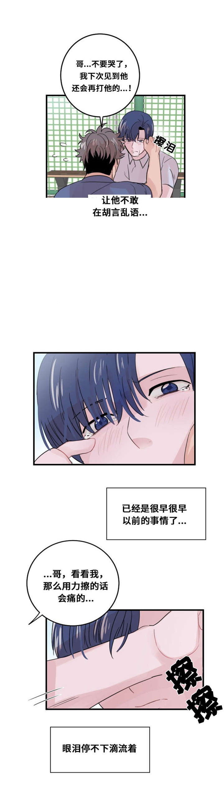 《尽你所愿》漫画最新章节第32话免费下拉式在线观看章节第【3】张图片