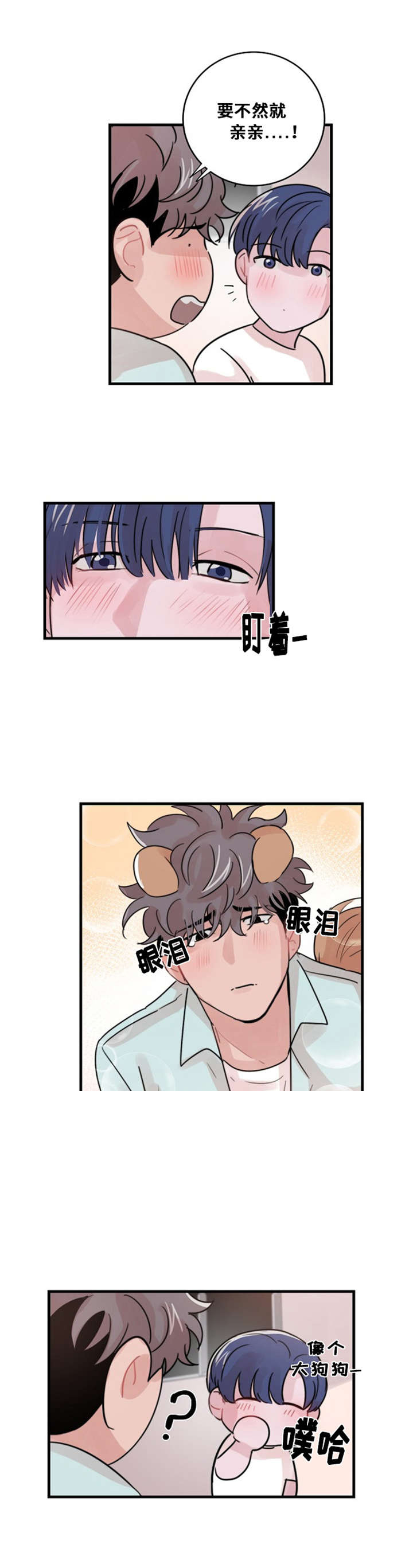 《尽你所愿》漫画最新章节第38话免费下拉式在线观看章节第【17】张图片