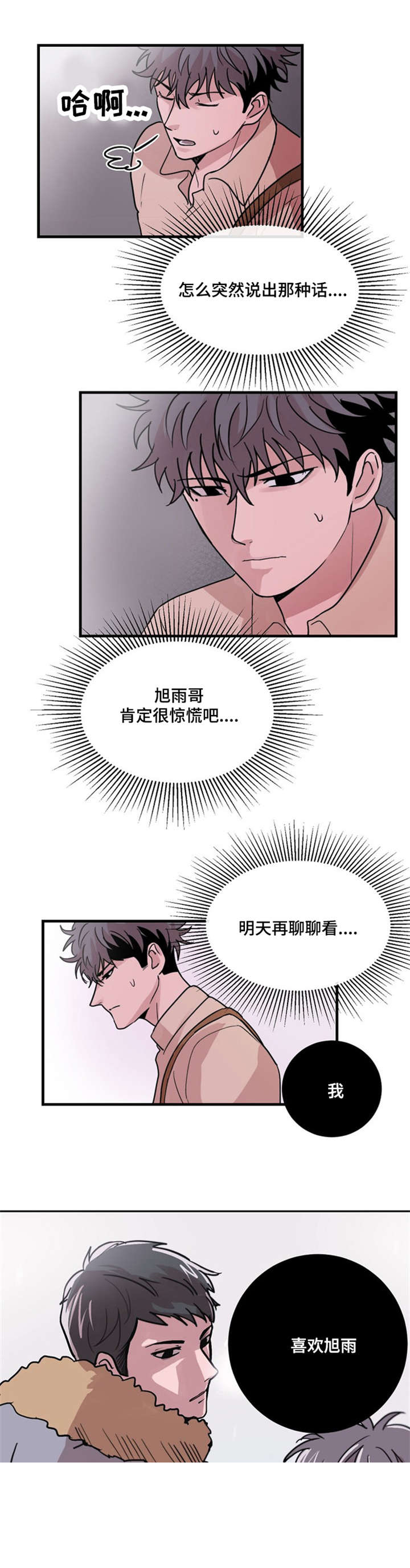 《尽你所愿》漫画最新章节第21话免费下拉式在线观看章节第【11】张图片