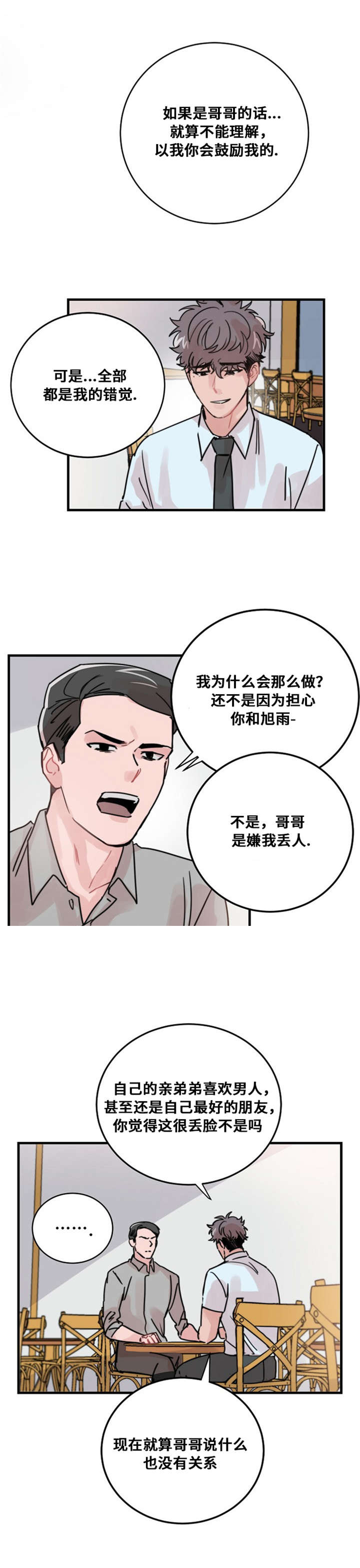 《尽你所愿》漫画最新章节第44话免费下拉式在线观看章节第【11】张图片