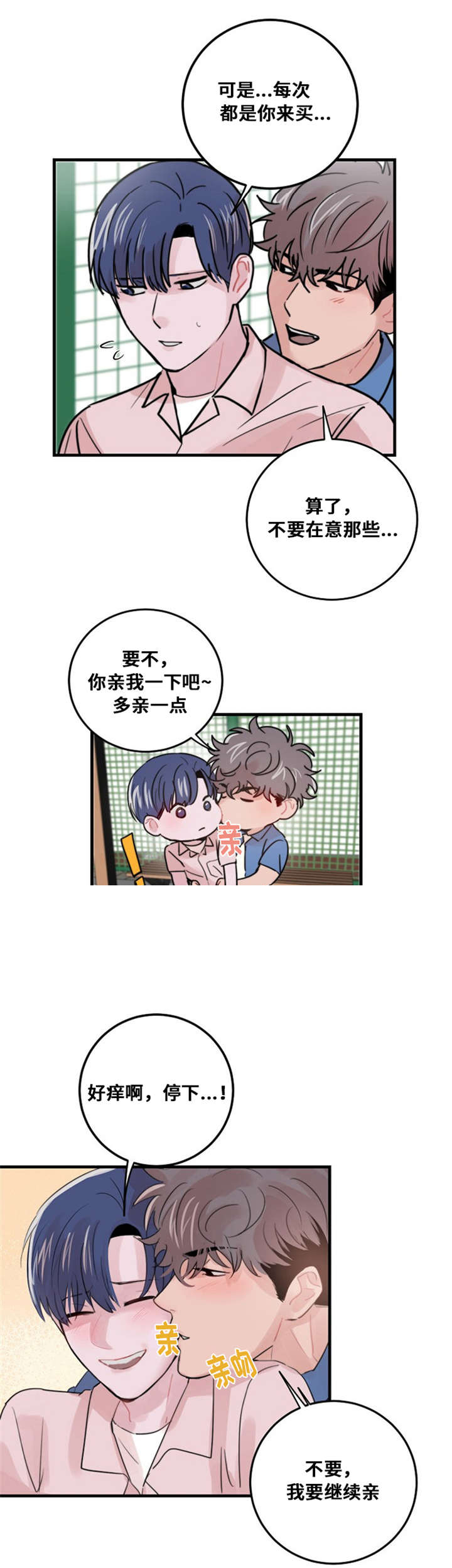 《尽你所愿》漫画最新章节第36话免费下拉式在线观看章节第【29】张图片