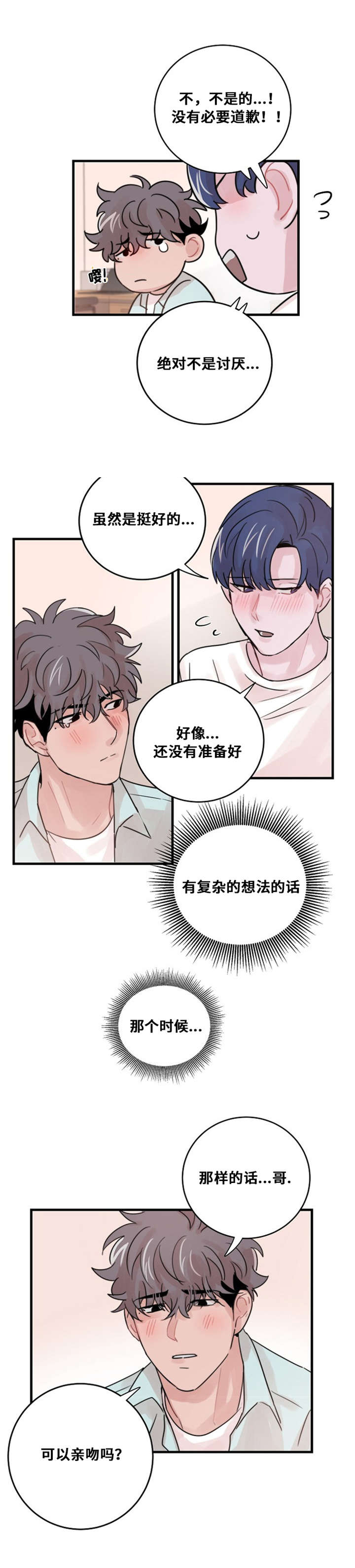 《尽你所愿》漫画最新章节第38话免费下拉式在线观看章节第【15】张图片