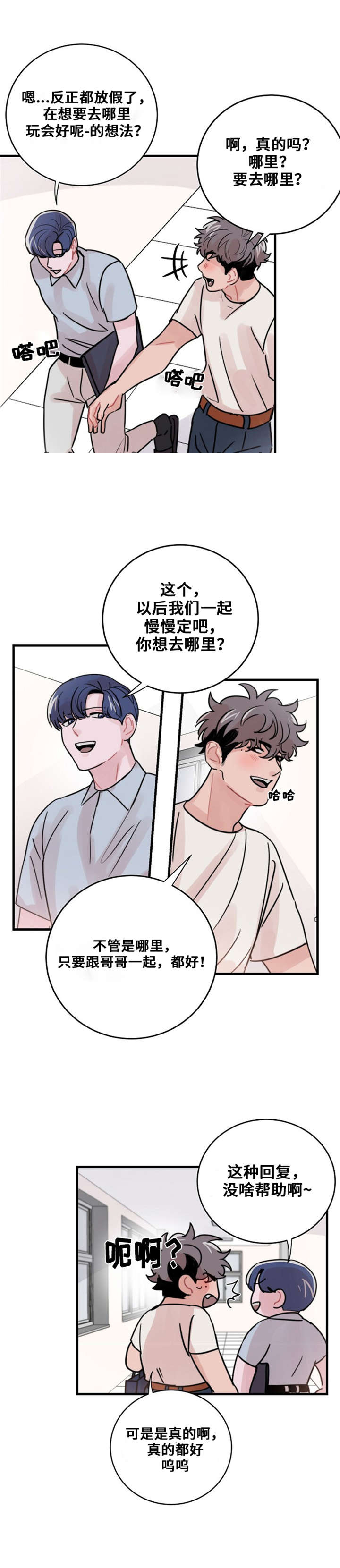 《尽你所愿》漫画最新章节第48话免费下拉式在线观看章节第【5】张图片