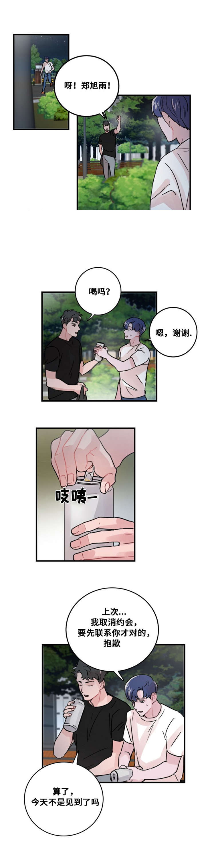 《尽你所愿》漫画最新章节第37话免费下拉式在线观看章节第【19】张图片