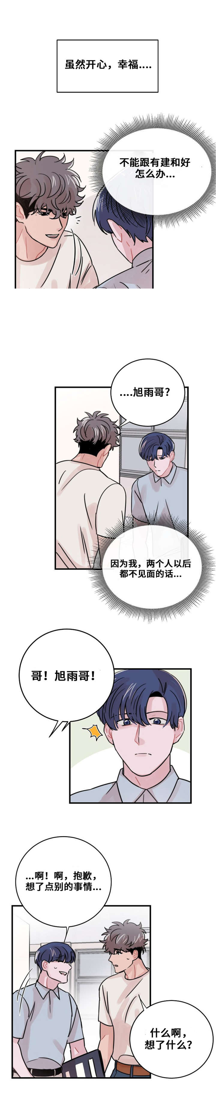 《尽你所愿》漫画最新章节第48话免费下拉式在线观看章节第【3】张图片