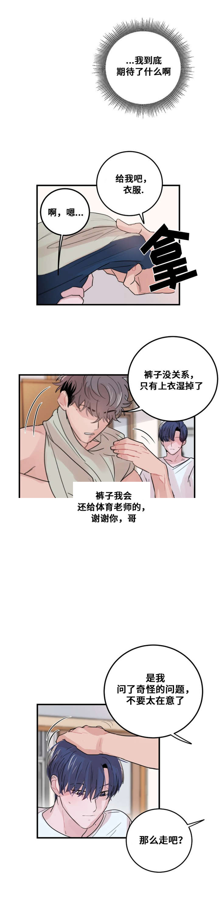 《尽你所愿》漫画最新章节第35话免费下拉式在线观看章节第【3】张图片