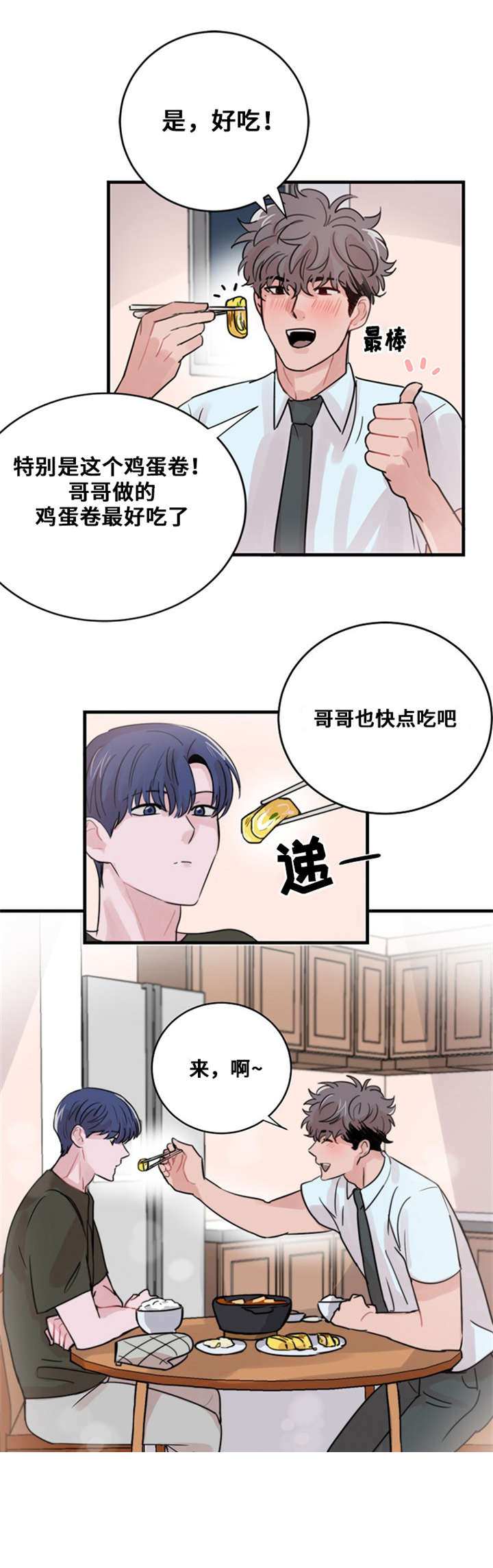 《尽你所愿》漫画最新章节第45话免费下拉式在线观看章节第【3】张图片