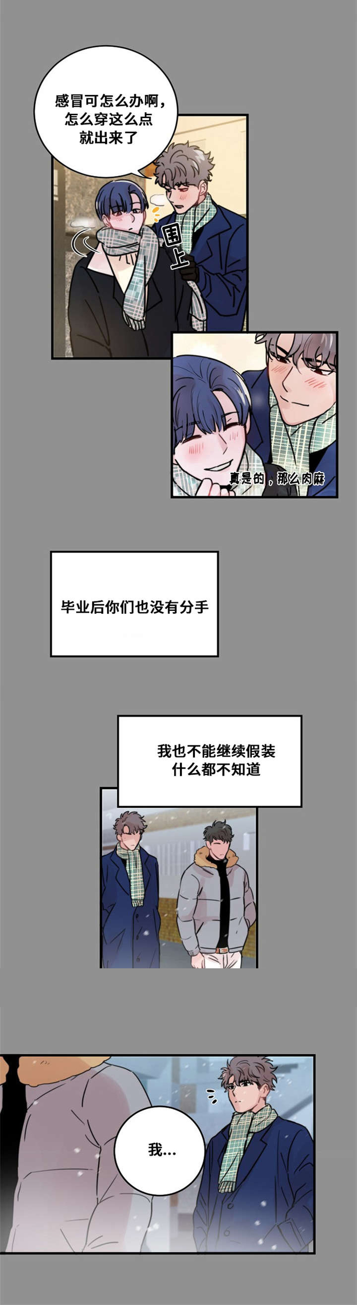 《尽你所愿》漫画最新章节第38话免费下拉式在线观看章节第【3】张图片