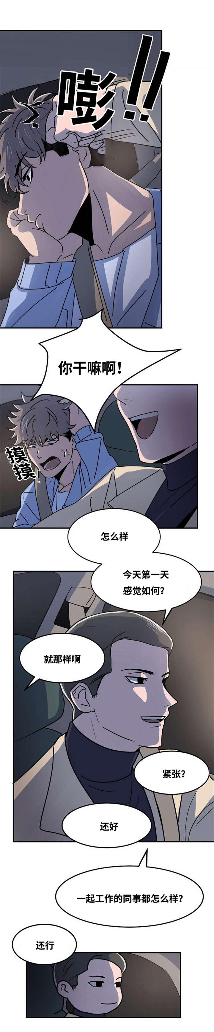 《尽你所愿》漫画最新章节第3话免费下拉式在线观看章节第【9】张图片