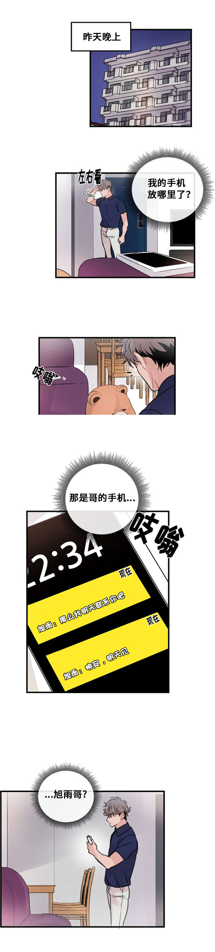 《尽你所愿》漫画最新章节第31话免费下拉式在线观看章节第【5】张图片