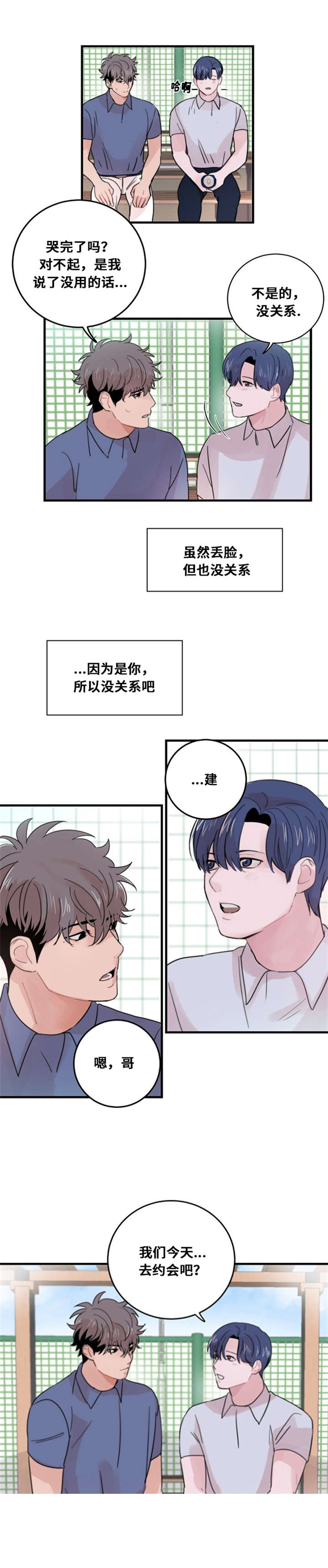 《尽你所愿》漫画最新章节第32话免费下拉式在线观看章节第【5】张图片