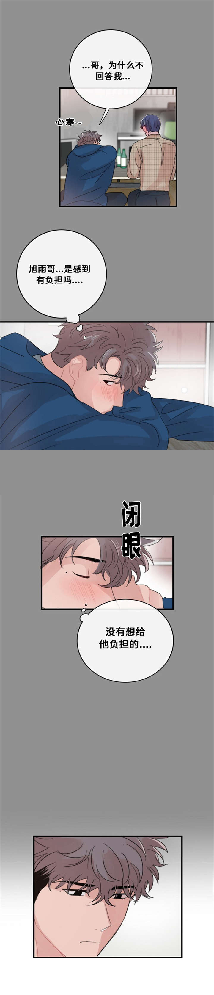 《尽你所愿》漫画最新章节第52话免费下拉式在线观看章节第【5】张图片