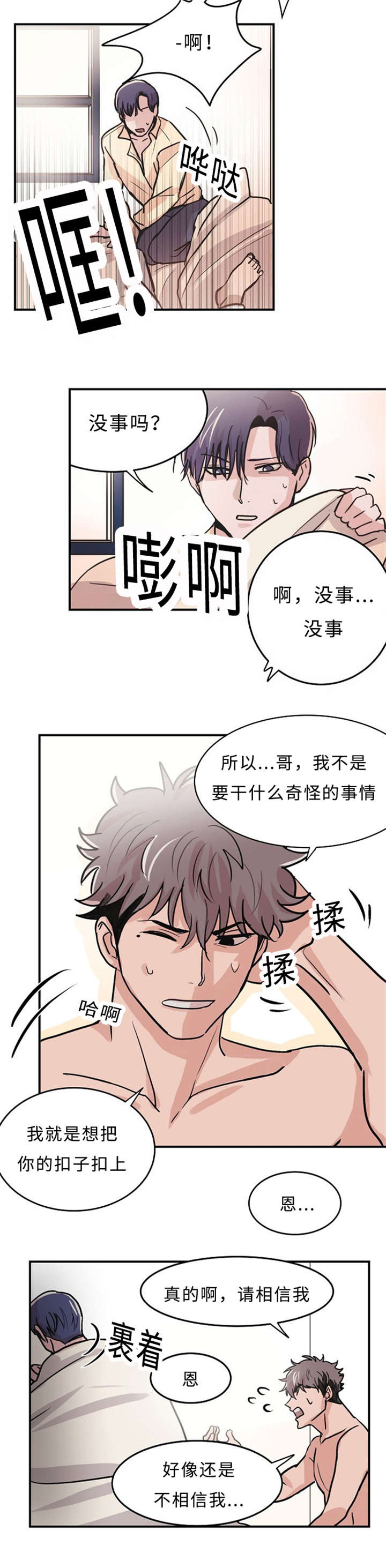 《尽你所愿》漫画最新章节第6话免费下拉式在线观看章节第【3】张图片