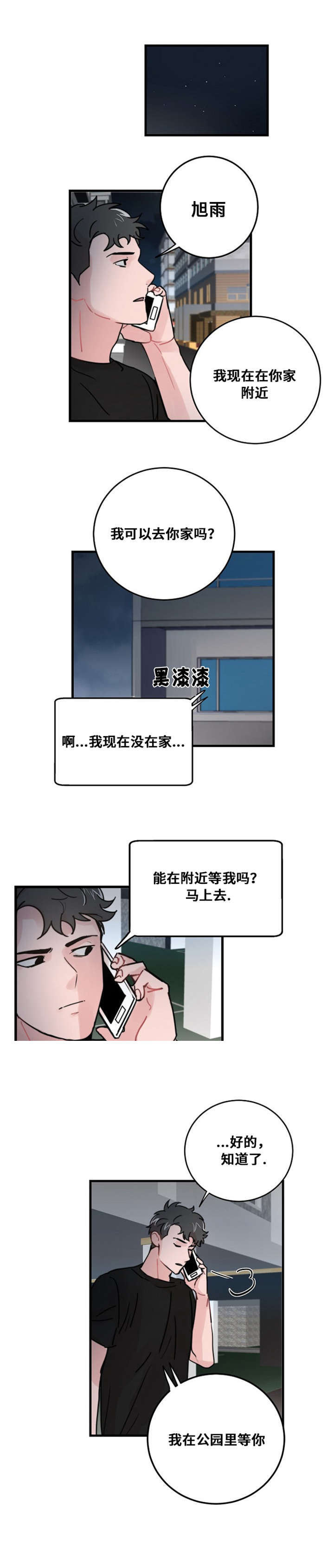 《尽你所愿》漫画最新章节第37话免费下拉式在线观看章节第【15】张图片