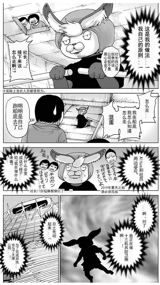 《神谷盛治的香草防卫圈》漫画最新章节第1话免费下拉式在线观看章节第【6】张图片