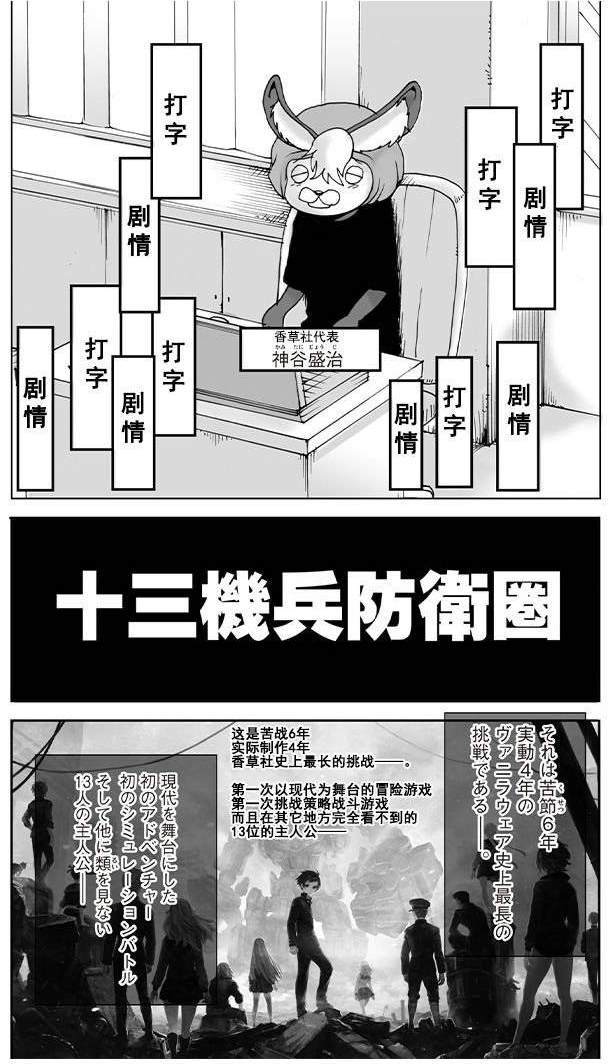 《神谷盛治的香草防卫圈》漫画最新章节第1话免费下拉式在线观看章节第【2】张图片