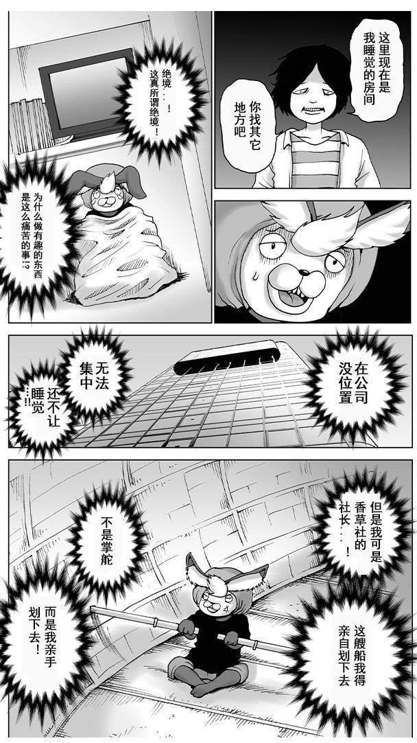《神谷盛治的香草防卫圈》漫画最新章节第1话免费下拉式在线观看章节第【5】张图片