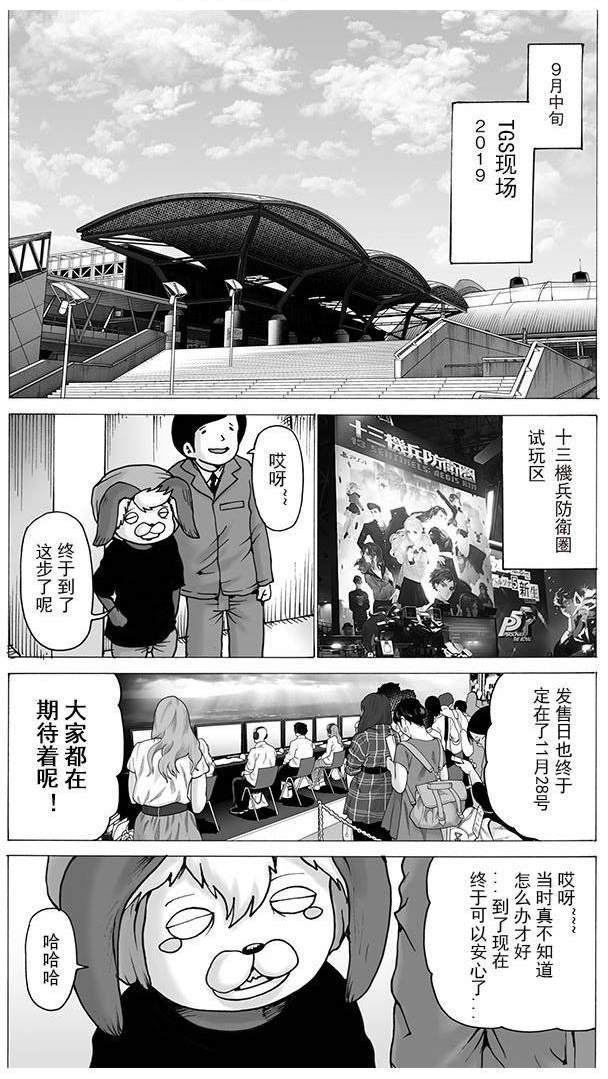 《神谷盛治的香草防卫圈》漫画最新章节第1话免费下拉式在线观看章节第【13】张图片
