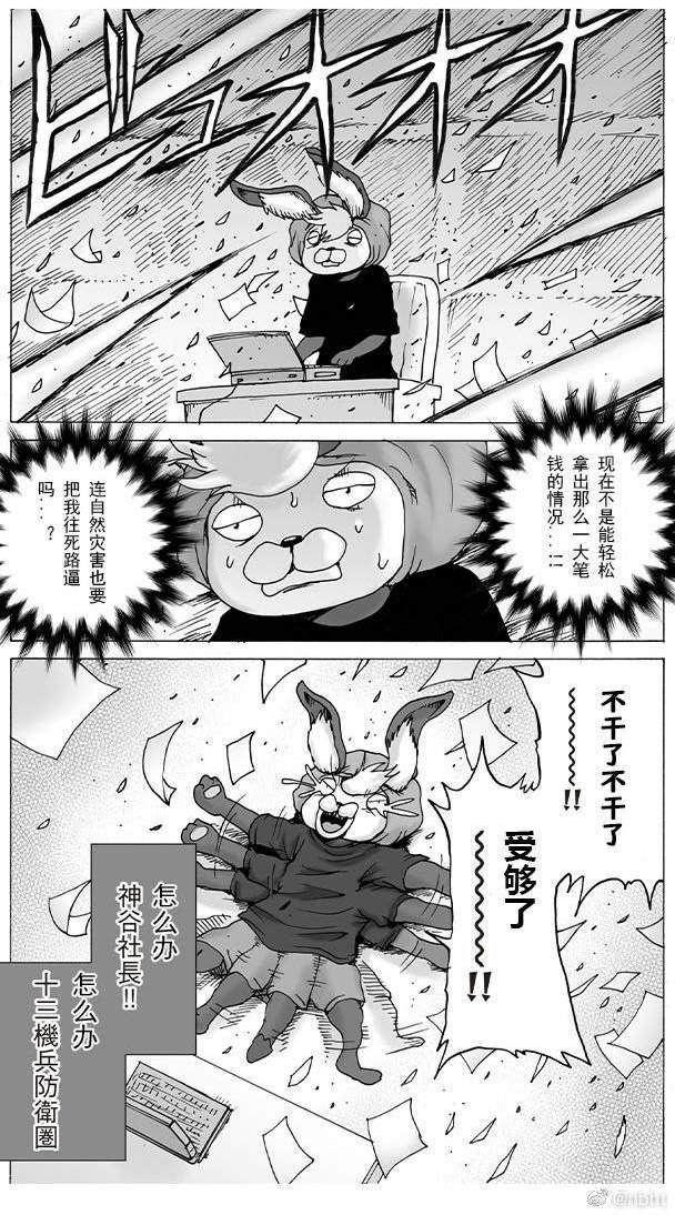 《神谷盛治的香草防卫圈》漫画最新章节第1话免费下拉式在线观看章节第【8】张图片