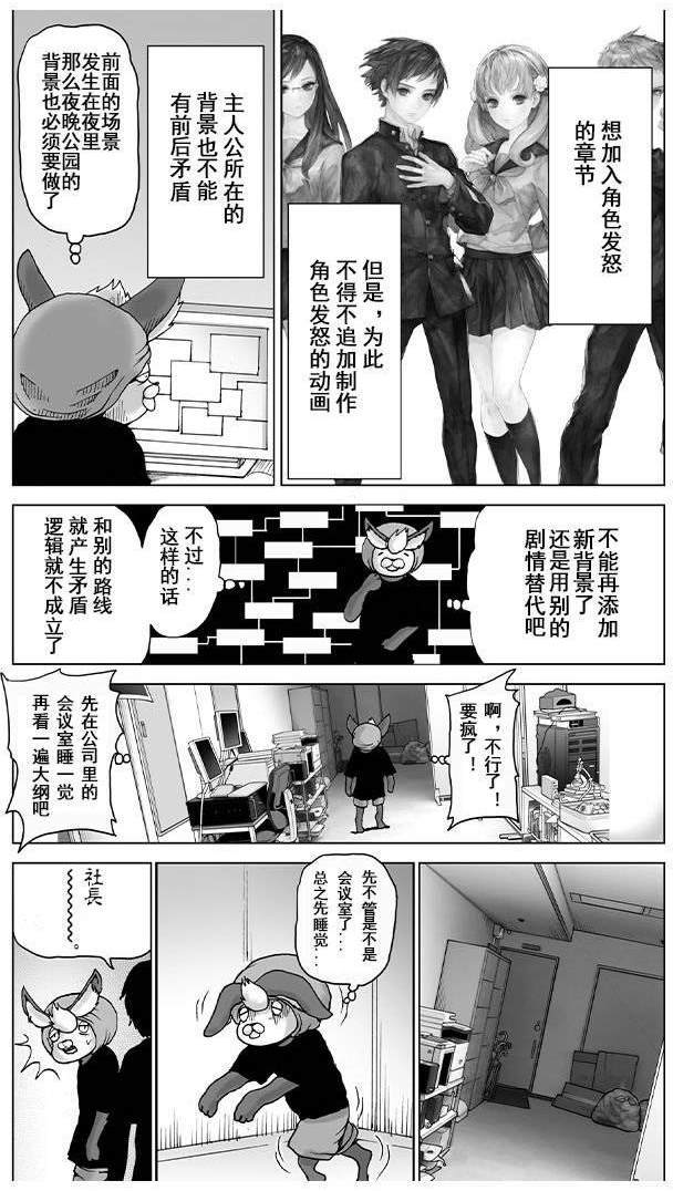 《神谷盛治的香草防卫圈》漫画最新章节第1话免费下拉式在线观看章节第【4】张图片