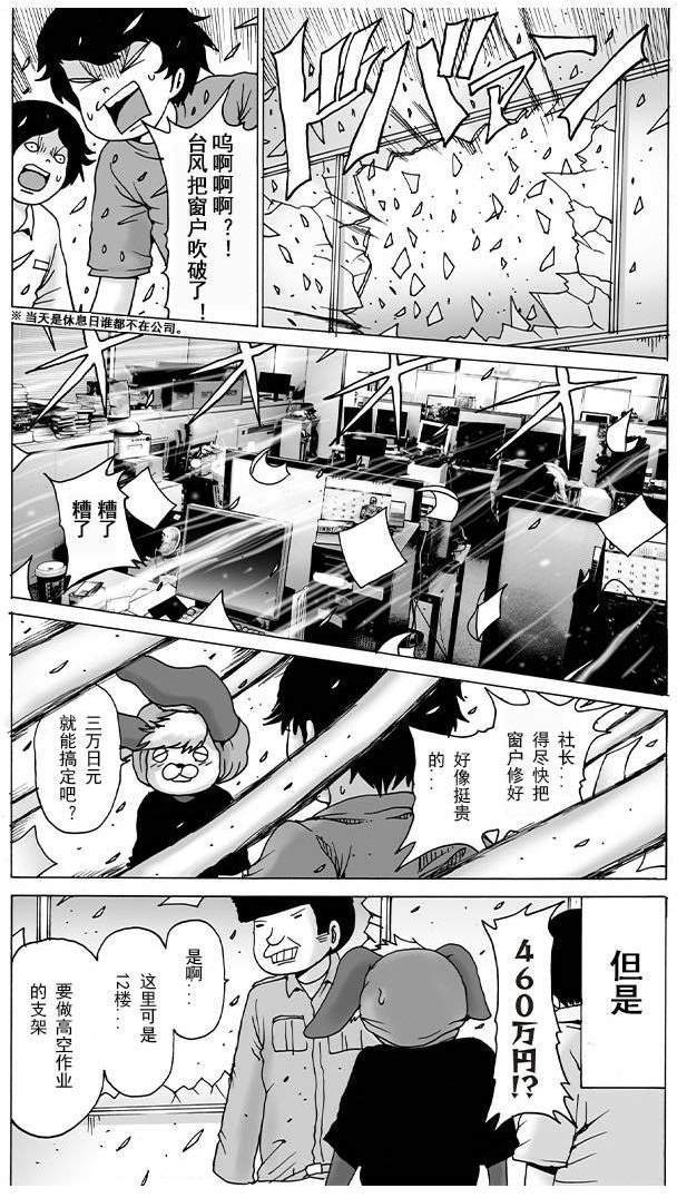 《神谷盛治的香草防卫圈》漫画最新章节第1话免费下拉式在线观看章节第【7】张图片