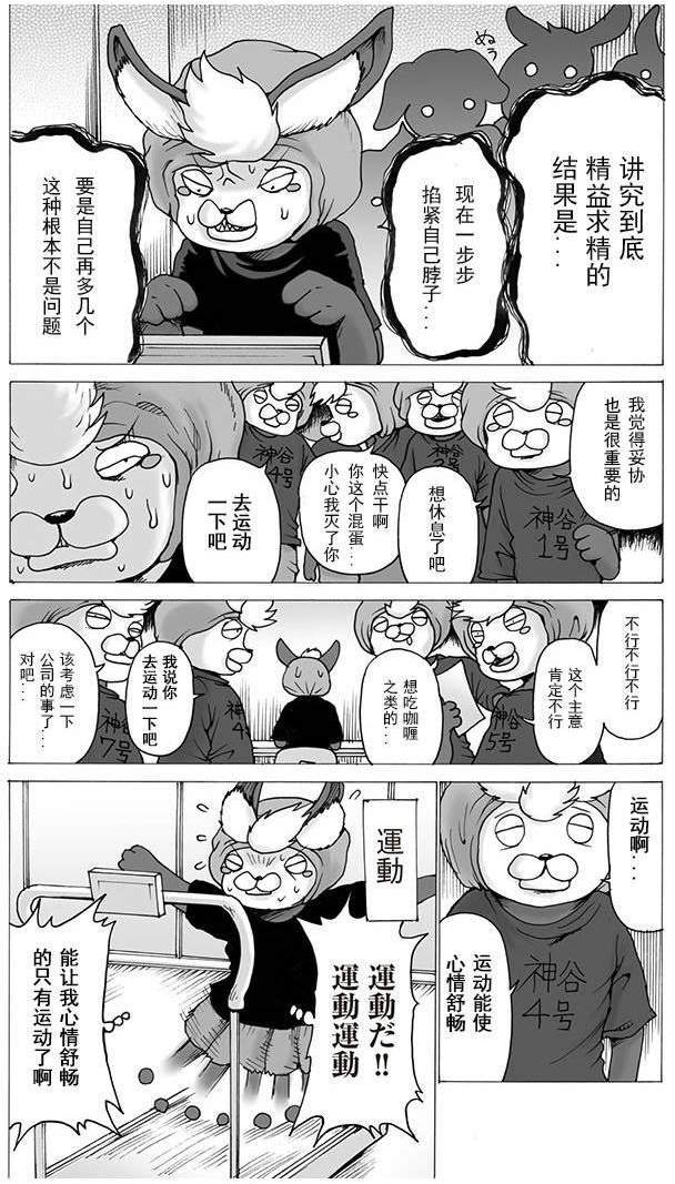 《神谷盛治的香草防卫圈》漫画最新章节第1话免费下拉式在线观看章节第【10】张图片