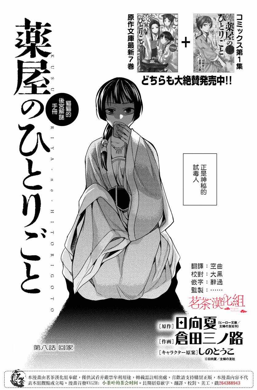 《药屋少女的呢喃2》漫画最新章节第8话免费下拉式在线观看章节第【2】张图片