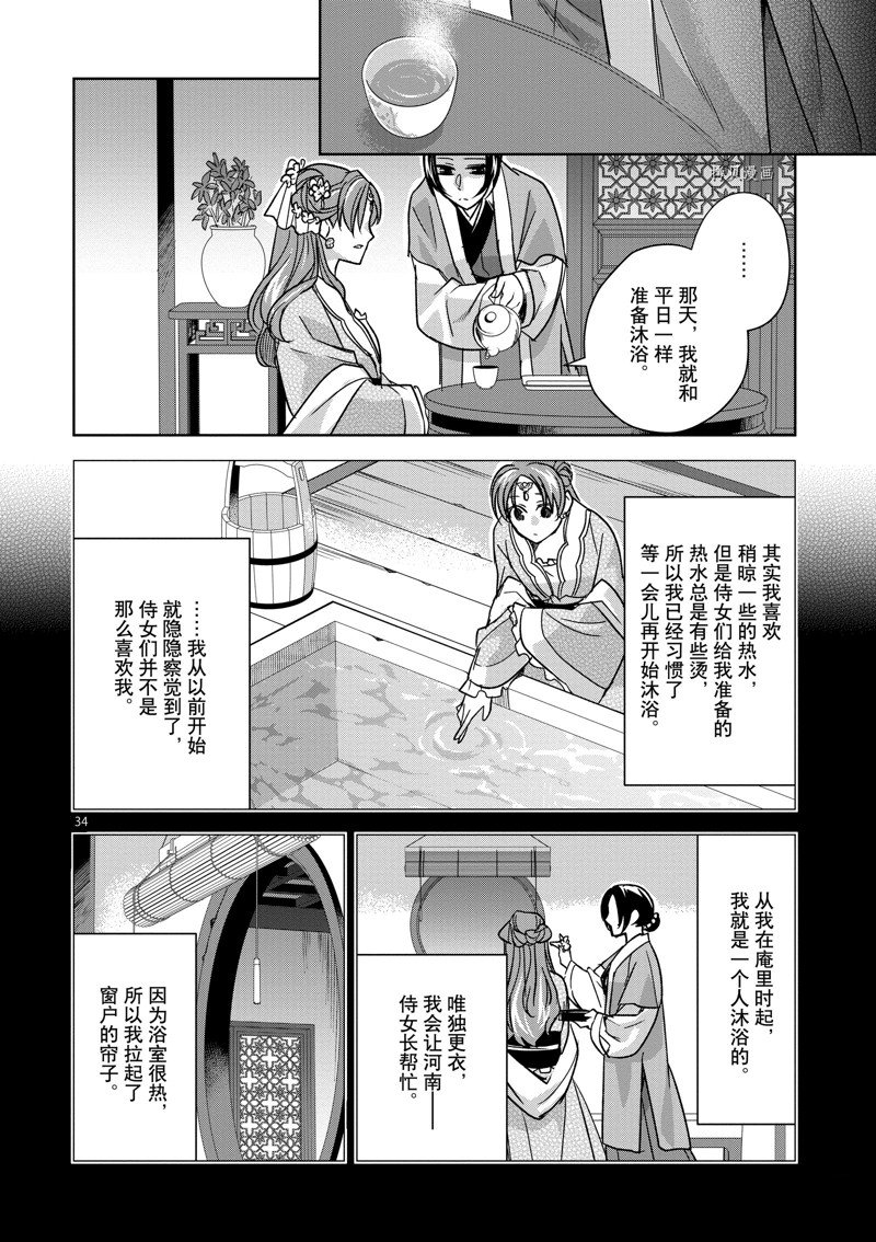 《药屋少女的呢喃2》漫画最新章节第55话 试看版免费下拉式在线观看章节第【34】张图片