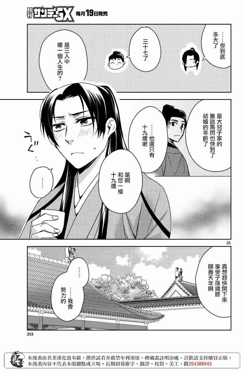 《药屋少女的呢喃2》漫画最新章节第24话免费下拉式在线观看章节第【34】张图片